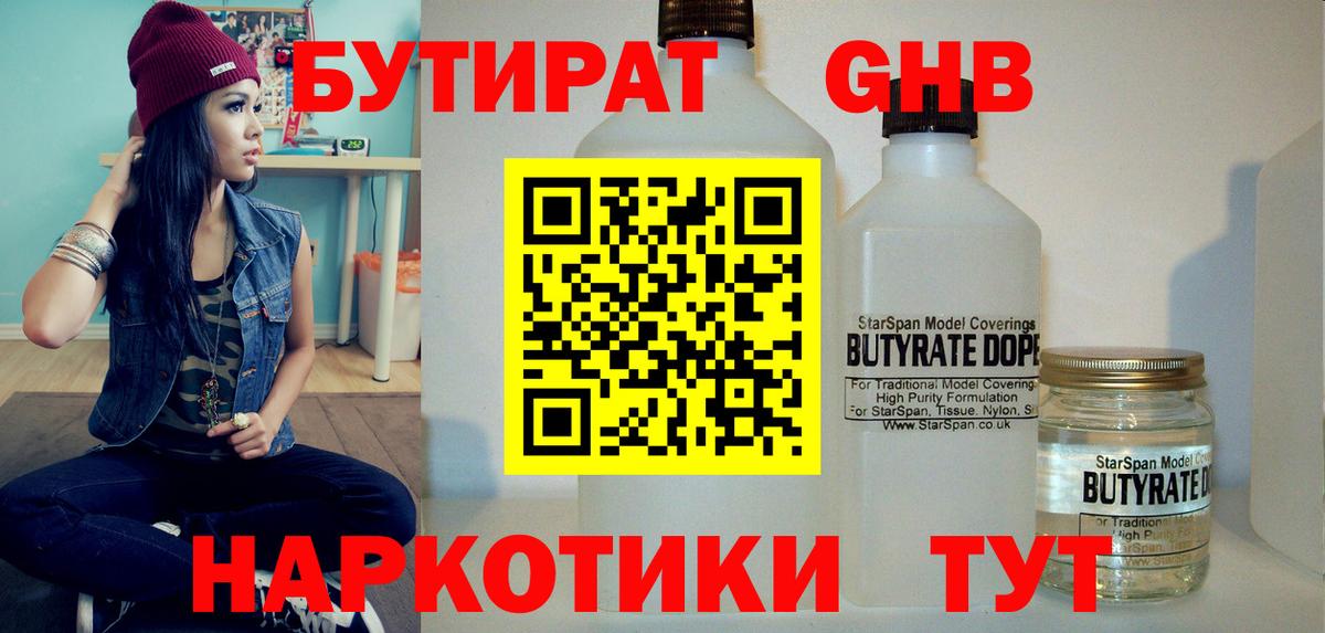 БУТИРАТ жидкий экстази  БУТИРАТ  Лесосибирск  Вход с VPN 