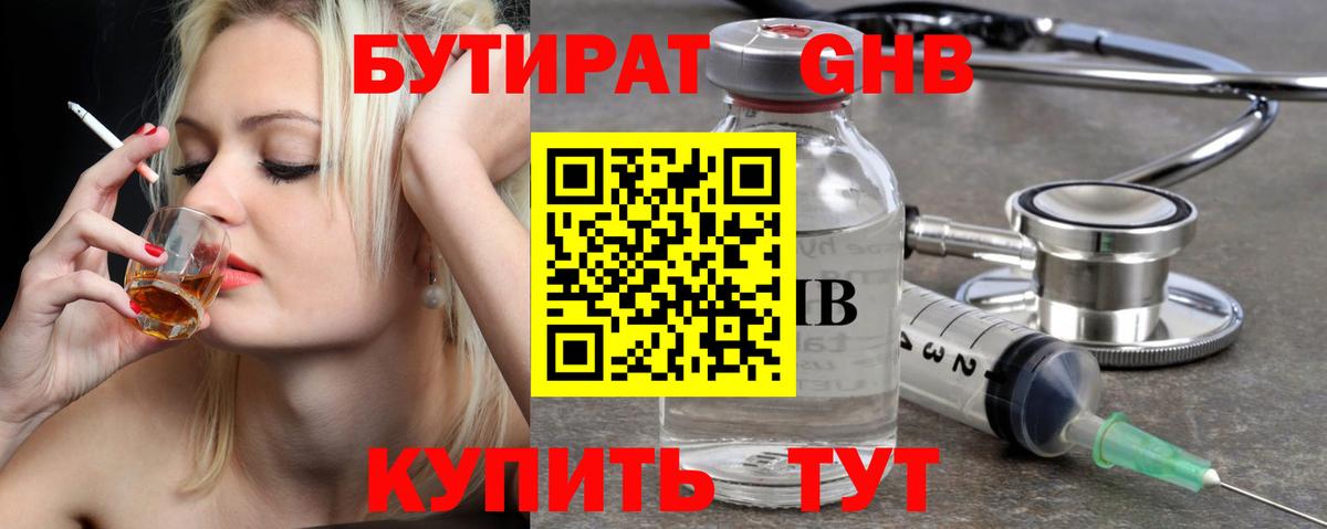 БУТИРАТ GHB Лесосибирск