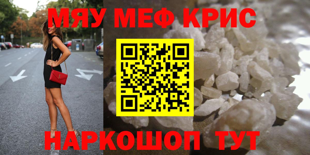 Меф мяу мяу мука Лесосибирск