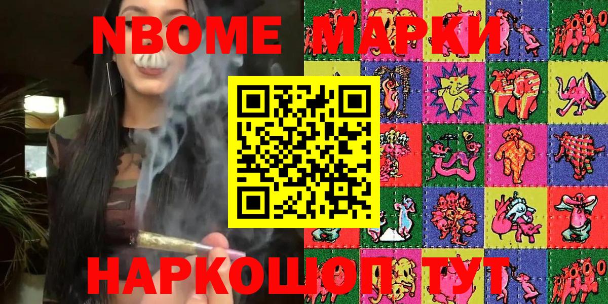 Марки NBOMe 1500мкг Лесосибирск