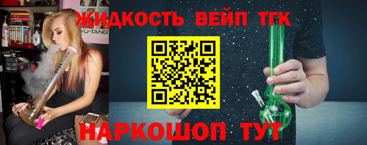 Дистиллят ТГК вейп с тгк Лесосибирск